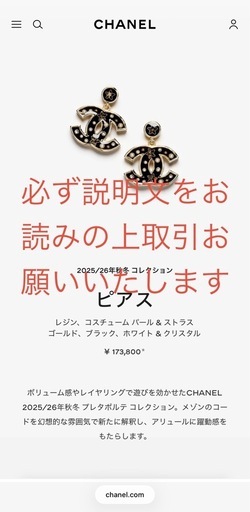 定価20万ほどシャネル　CHANEL 新作ピアスレジン、コスチューム パール & ストラス  ピアスゴールド、ブラック、ホワイト & 