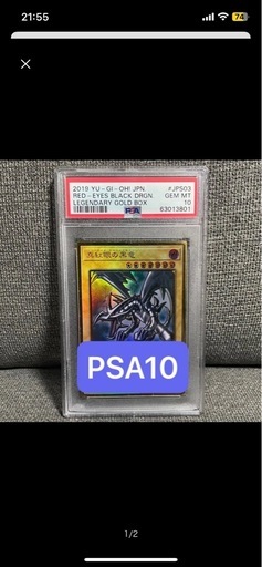 真紅眼の黒竜　レッドアイズ　PSA10 遊戯王