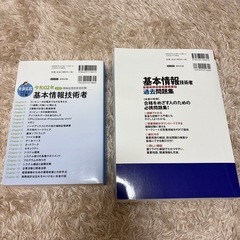 令和2年基本情報技術者試験 テキスト＆問題集の画像