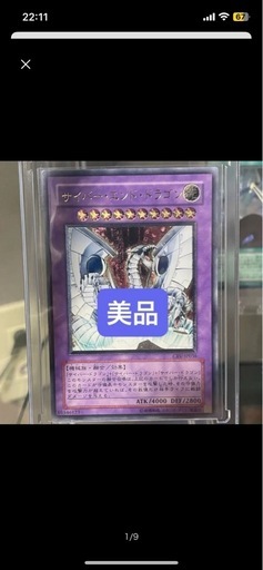 サイバーエンドドラゴン　遊戯王