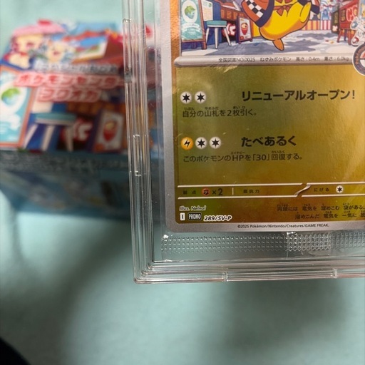 ポケモンセンターフクオカ スペシャルBOX