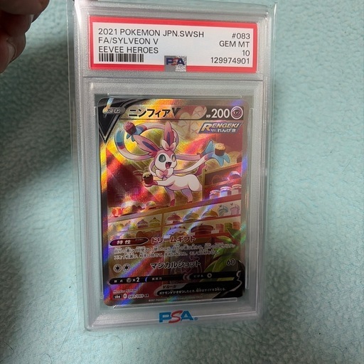 ニンフィアV PSA10 SR ポケモンカード 