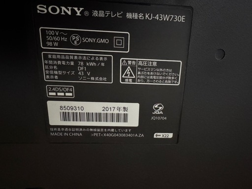 ソニー43インチ