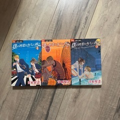 まんが本　僕の初恋を君に捧ぐ1〜12巻の画像