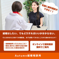 【参加無料】結婚相談所カウンセラーによるオンライン婚活相談会