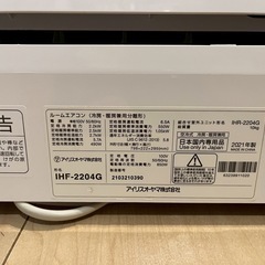 《取引中》【ジャンク品】エアコン アイリスオーヤマの画像