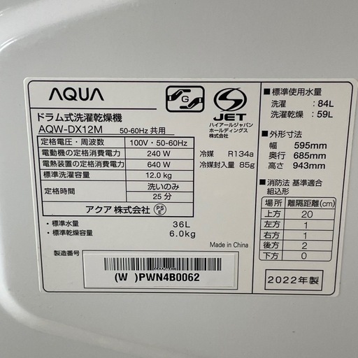 配送設置無料　AQUA ドラム　12kg  最新 22年式　大容量　自動投入付き