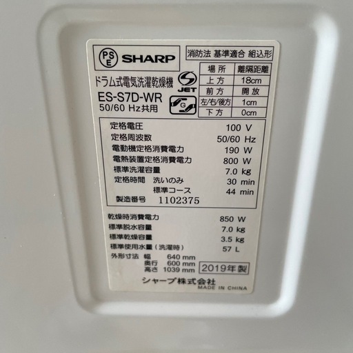配送設置無料　SHARP ドラム 7キロ　大容量