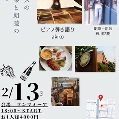 松本市のレストラン、「マンマミーア」で朗読&ピアノ弾き語り…