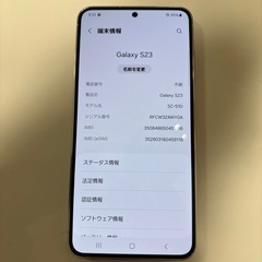 Galaxy S23 256GB クリーム docomo版の画像