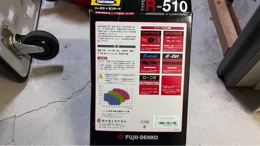 【未使用保管品】ツヨロン 藤井電工 フルハーネス R-510（タグ表記）青／ランヤード付／引取歓迎