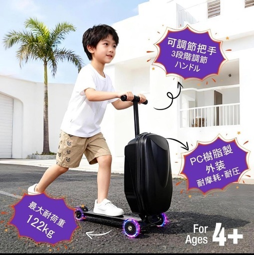 新品未使用　光るライドオンスクーター✨キャリーバッグ 旅行　子供　耐荷重122キロ　ブラック