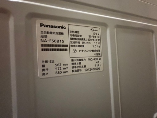 洗濯機5L4年使用