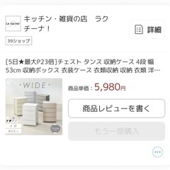 タンス(4段)の画像