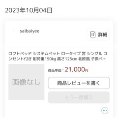 【最終SALE】ロフトベッドの画像