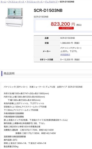 SANYO 冷凍ショーケース SCR-D1503