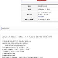 SANYO 冷凍ショーケース SCR-D1503の画像