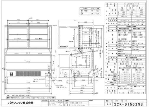 【直接引取限定】SANYO 冷凍ショーケース SCR-D1503 SANYO 冷凍ショーケース SCR-D1503