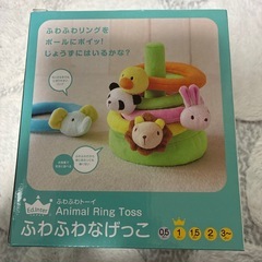 ふわふわなげっこの画像