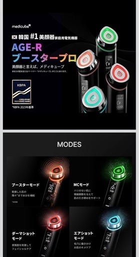 2月8日までお安くしております！！メディキューブ 美顔器AGE-Rブースタープロ ブラック