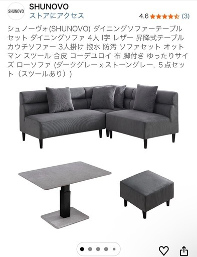 超美品です！L字ソファ昇降式セラミックテーブルセット (イタチ) 喜志