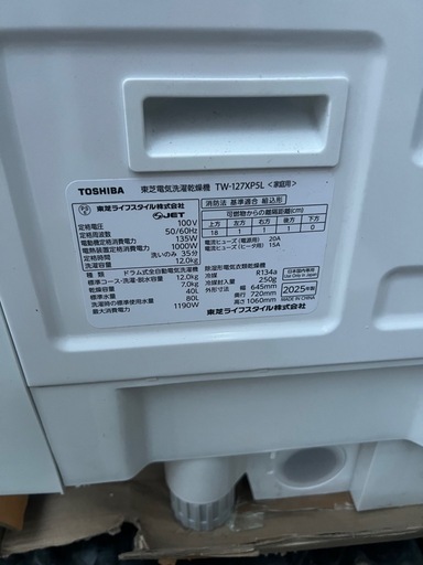 TW-127XP5L（W） カラー：グランホワイト 左開き 洗濯／乾燥容量：12.0kg／7.0kg 正しい価格は商品説明をご確認くだ