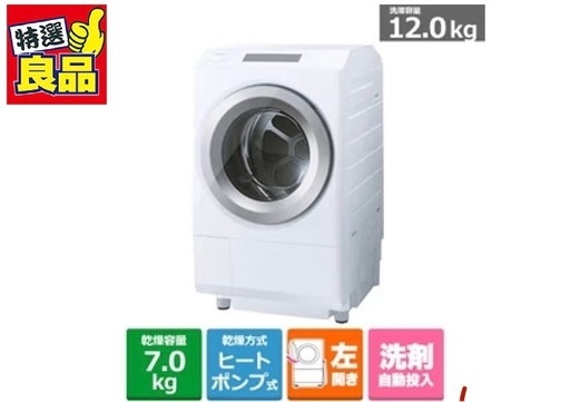 TW-127XP5L（W） カラー：グランホワイト 左開き 洗濯／乾燥容量：12.0kg／7.0kg 正しい価格は商品説明をご確認くだ