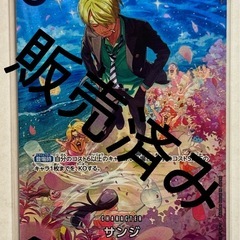 ワンピースカードゲーム、サンジ (ST14-003) のスペシャルカードです。の画像