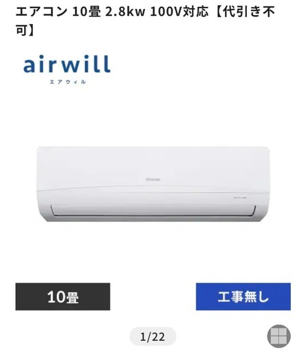アイリスオーヤマ10畳用エアコン
