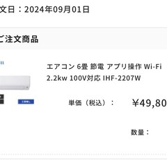 アイリスオーヤマ6畳用エアコンの画像