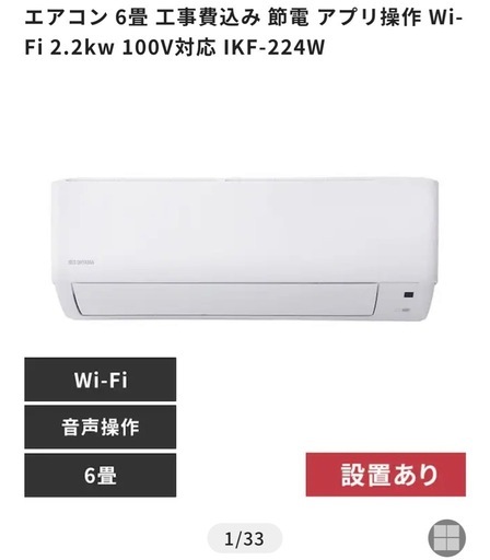値下 アイリスオーヤマ6畳用エアコン