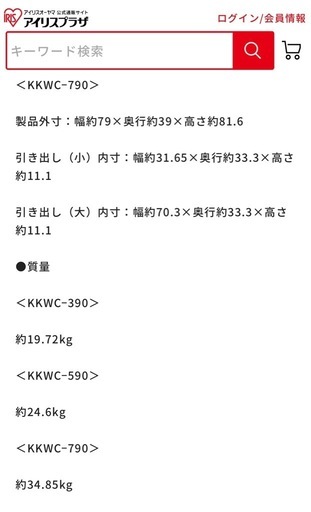 アイリスオーヤマ　ウッドチェスト
4段　KKWCｰ790 ホワイト　