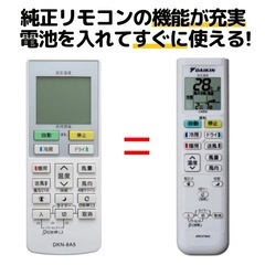 【新品】ダイキン 代用 エアコン用 リモコン DKN-8A5 取扱説明書付きの画像