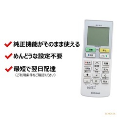 【新品】ダイキン 代用 エアコン用 リモコン DKN-8A5 取扱説明書付きの画像