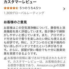 【〜1/30(金)限定価格】空気清浄機の画像