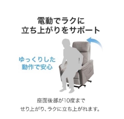 ニトリ　電動　リクライニングチェア　ソファー　起立 補助機能付 アスティ
