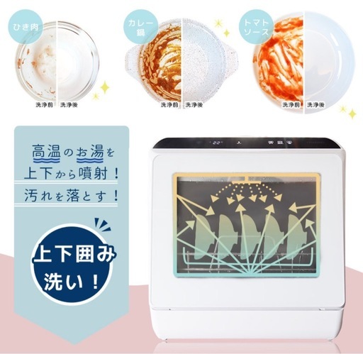 食器洗い機　食洗機