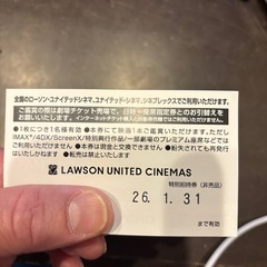 ローソン・ユナイテッドシネマ　
映画チケットの画像