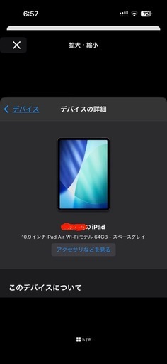 iPad Air 第5世代 64GB
