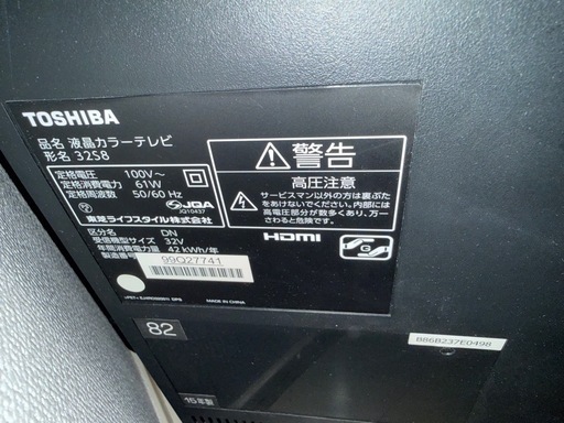 REGZA　32型