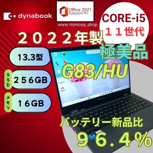 ? 極美品 dynabook G83/HU｜第11世代 i5｜16GB｜13.3型 軽量ノートPC｜No.772