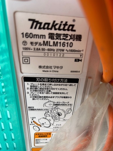 マキタの芝刈り機