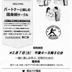 パートナーと楽しむ護身術サークルの画像