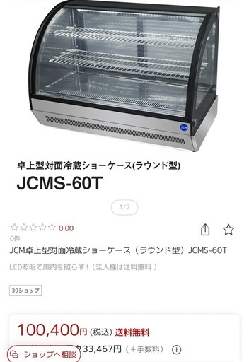 卓上ショーケース業務用