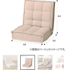 ニトリ　コンパクト座椅子の画像