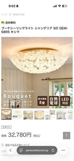 ブーケシーリングライト シャンデリア 5灯 GEM-6895 キシマ (そら