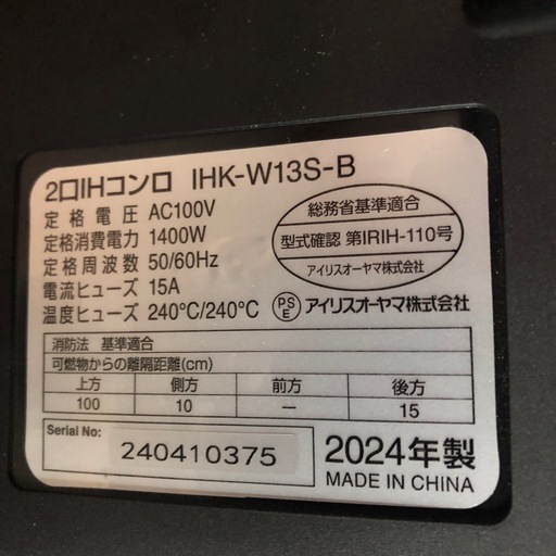 2024年製　アイリスオーヤマ　脚付き２口IHコンロ　IHK-W13S-B