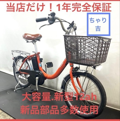 1年保証 1都4県全域送料無料　送料無料　パナソニック　ビビ　20インチ　低床　電動アシスト自転車　g201