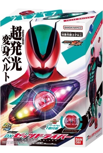 【ゼッツドライバー、カプセムセット】ファミリア袋付き♡仮面ライダー⭐︎ しまむら福袋！」仮面ライダーゼッツ【ゼッツカプセムファッションver 