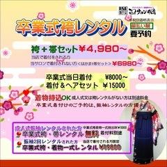 卒業式袴　内覧会  展示即売あり - イベント